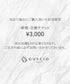 アフターサービス ¥3,000 修理・交換
